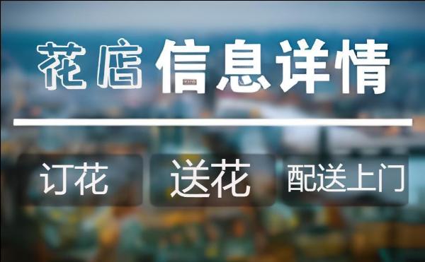 南昌经济开发区花店